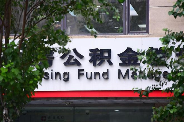 柳林辞职以后可以把公积金取出来吗（辞职能不能把公积金取出来）