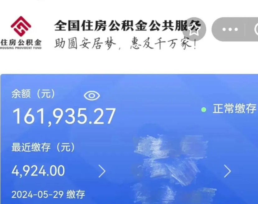 柳林代提公积金（代提取住房公积金）