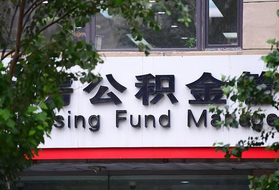柳林离职后公积金怎么帮取（离职了公积金如何取出）