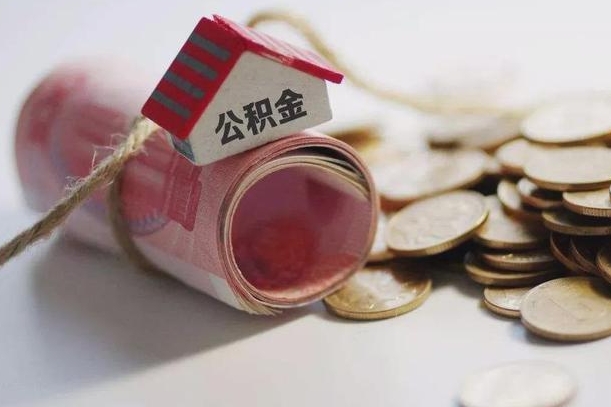 柳林离职后取住房公积金需要什么手续（离职后取住房公积金需要哪些资料）