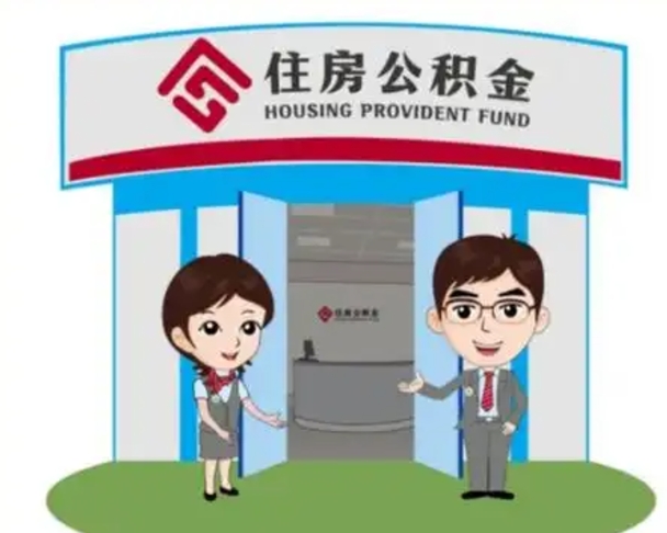 柳林离职多久公积金能取出来（离职公积金多久可以全部提取吗）
